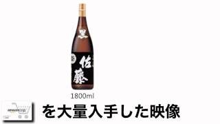 佐藤酒造 芋焼酎 黒麹仕込 値段 最安値で購入する方法！