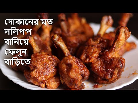 ভিডিও: কীভাবে ঘরে বসে ললিপপ তৈরি করবেন