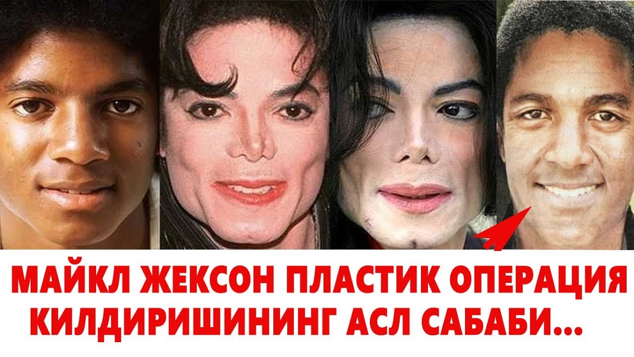 Факты о майкле джексоне. Michael Jackson до операции.