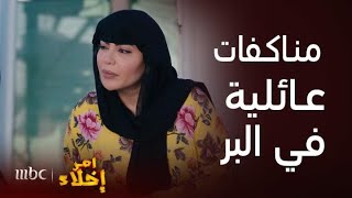 مسلسل أمر إخلاء |  حلقة 26 | وناسة ومناوشات كوميدية لعمشة وأولادها في البر