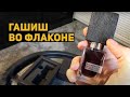 Обзор Аромата Nasomatto Black Afgano. Мужская нишевая парфюмерия