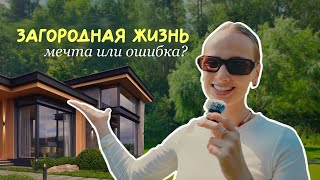 видео: МЫ ПЕРЕЕХАЛИ ЗА ГОРОД и вот что из этого вышло картинка: МЫ ПЕРЕЕХАЛИ ЗА ГОРОД и вот что из этого вышло