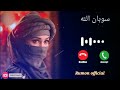 Arabic Ringtone | New Ringtone | World Best Ringtone 2022..💘..Rumon official..2022..new ringtone...💘