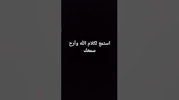 #quran #quranforthesoul #qurankareem #voiceeffects #القرآن_الكريم #تلاوة_قرآن #تلاوة_مؤثر #خشوع