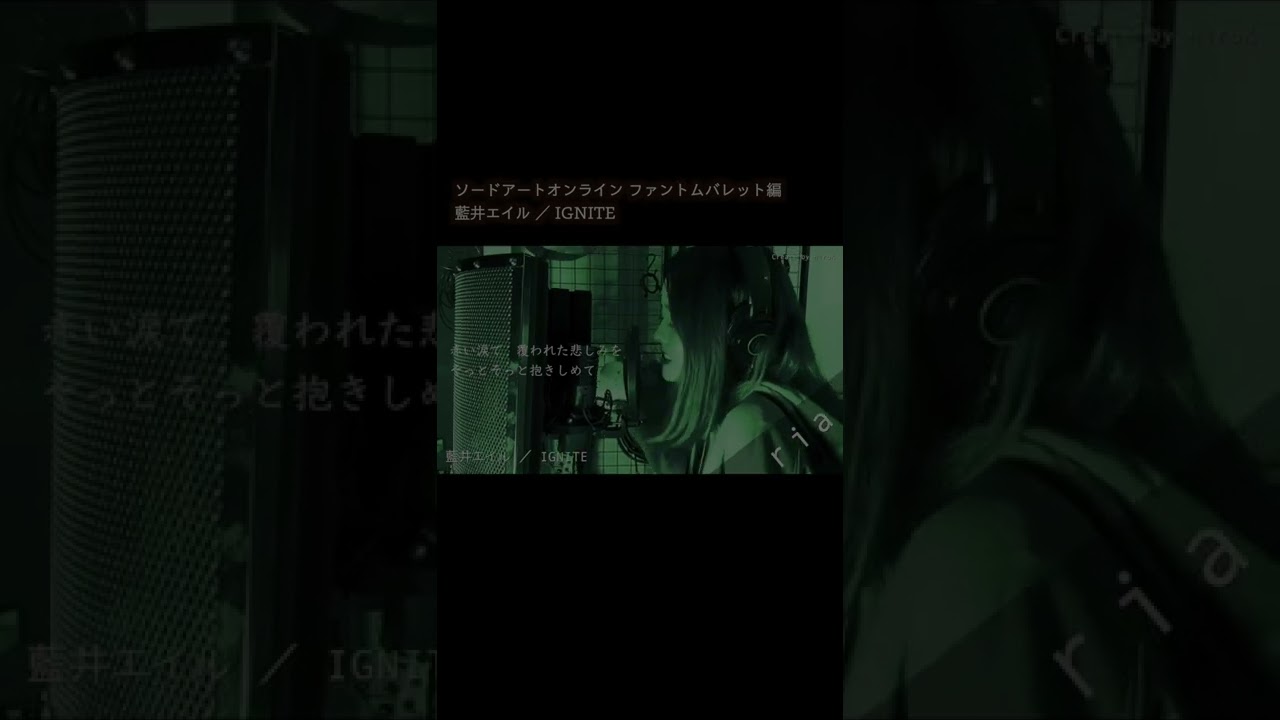 藍井エイル ／ IGNITE　ちょっとだけ歌ってみた！ #Shorts