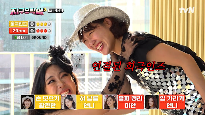 너와 나의 연결 고리(?) 게임하다 한 몸이 된 이은지 x 이영지 #뿅뿅지구오락실3 EP.11 | tvN 250704 방송