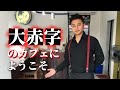 大赤字だけど、諦めない。フィリピン某所のカフェ奮闘記|再生の1日目