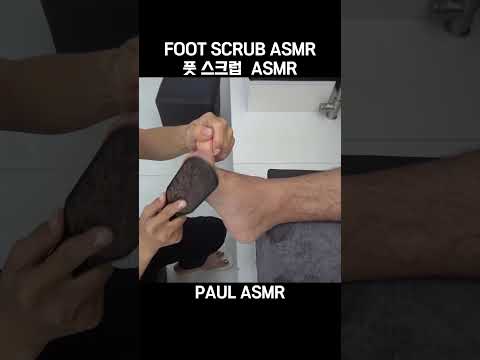 FOOT <strong>SCRUB</strong> ASMR