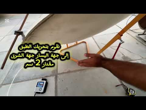 شرح التقاط القمر بدر 26 شرقا مع القمر سهيل سات 25 5 شرقا على طبق حجم 120 سم