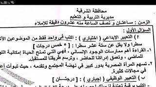 حل امتحان العربي محافظة الشرقية - الثالث الإعدادي ترم أول 2023 - إجابة امتحان العربي الشرقية 2023