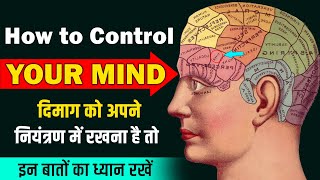 How to control your Mind? | How to control your Emotion in Hindi | Motivation Mitra