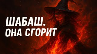 картинка: Шок‼️ОНА ГОРИТ В АДСКОМ ПЛАМЕНИ🔥🔥💯💯