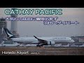 Cathay Pacific Airbus A350-941 CX504 HKG-NRT 大荒れの成田から羽田へダイバート