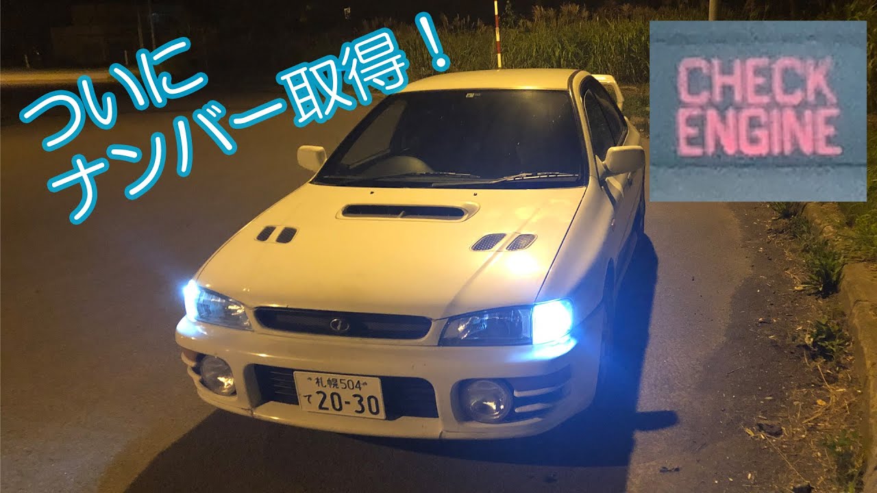 初代インプレッサを整備 #3【SUBARU IMPREZA GC8 WRX 1997】 - YouTube