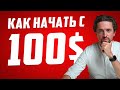 Сколько можно заработать на крипте с 100$ в 2023?