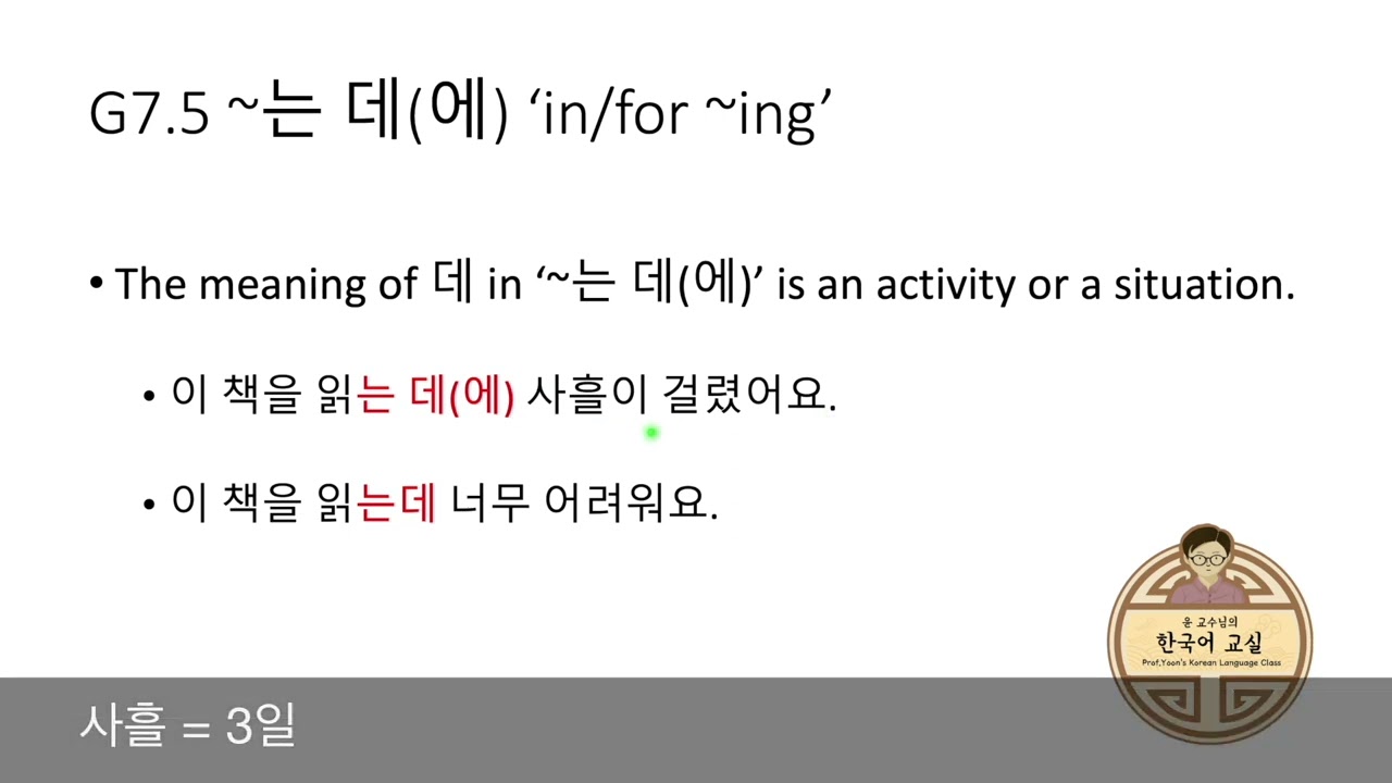 G7.5 -는 데(에) in/for ~ing