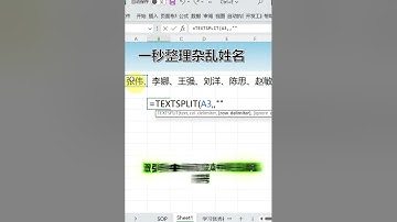 每日小技巧 😮 Excel一秒整理杂乱姓名 - TextSplit功能揭秘  #exceltips #automobile #技巧 #exceltips #date #officeskills
