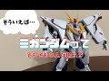 そもそも、Ξガンダム(クスィーガンダム)ってなんなの？