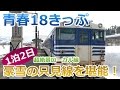 【青春18きっぷ】豪雪の只見線に乗車、雪国ならではの絶景を楽しみました！代行バスから見る景色も絶景！翌日は鶴ケ城、磐梯熱海で日帰り温泉を楽しみました。車内放送お楽しみください。「2017/03/01」