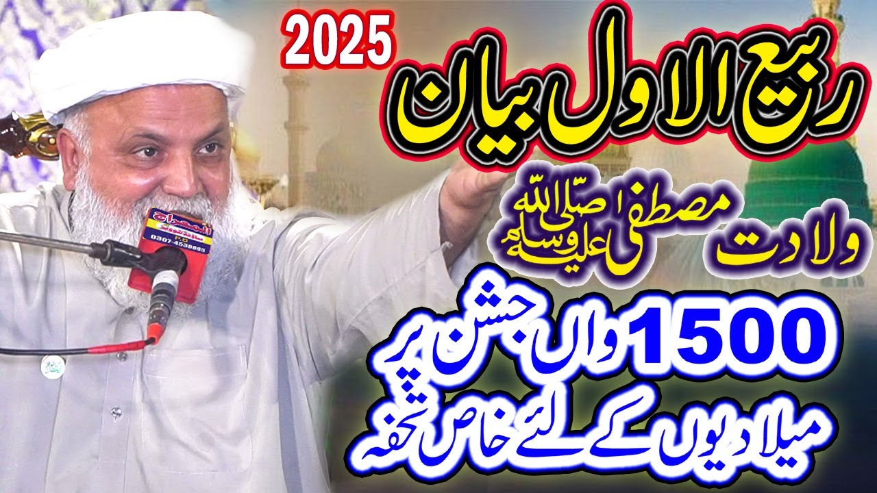 Makhdoom Jafar Qureshi || Jashn e Eid Milad un Nabi || Jafar Qureshi Bayan