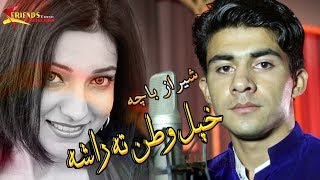 Pashto New Songs 2018 | Sheraz Bacha | Musafar Pashto Song 2018 | Khapal Watan Ta Rasha chords