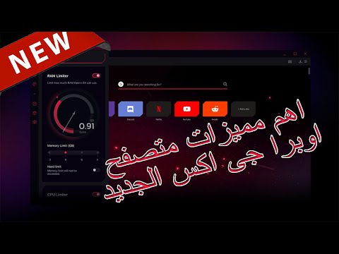 حل مشكلة تحميل متصفح اوبرا و شرح لاهم مميزاته