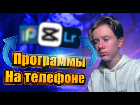 ЛУЧШИЕ ПРОГРАММЫ ДЛЯ МОНТАЖА ВИДЕО НА ТЕЛЕФОНЕ!! // МОНТАЖ НА  Android и IOS