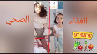 نشاط عن الغذاء الصحي مع نورسين ورانسي?♥️تطبيق درس الغذاء المتوازن