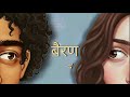 song name - BAIRAN Singer - BANJARE