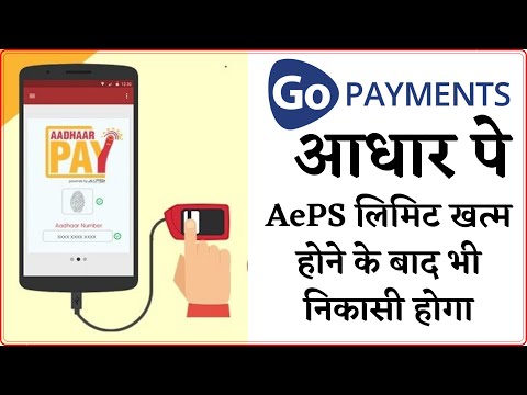 Go Payments Aadhaar Pay || AePS निकासी लिमिट खत्म होने के बाद भी निकासी करें #Go_Best_AadhaarPay