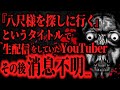 【最恐】ガチで怖すぎる心霊配信を見てしまった...【怖い話】