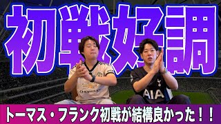 Download Lagu トーマス・フランク政権のトッテナムが良さそうな件 MP3 Download Lagu トーマス・フランク政権のトッテナムが良さそうな件 MP3