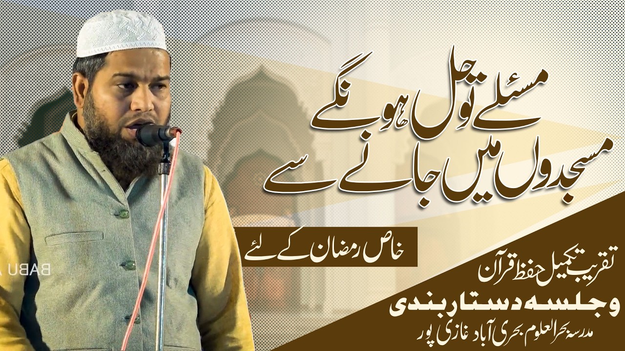Molvi Tabish Rehan | Taqreeb Takmeel e Higz e Quran || Bahrul Uloom BahriaBaad Ghazipur || 14/02/26