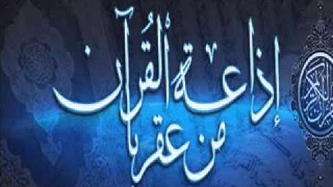 جزء عم كامل من القران الكريم بصوت القارئين توفيق الصائغ وماجد الزامل