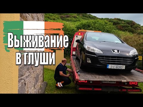 Видео: Можно ли путешествовать по Ирландии без машины?