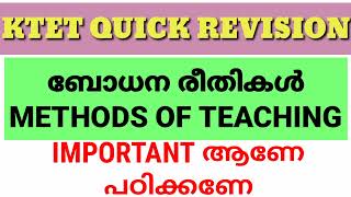 KTET||SURESHOT||TOPICS||METHODS OF TEACHING||