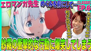 エロマンガ先生 同時視聴