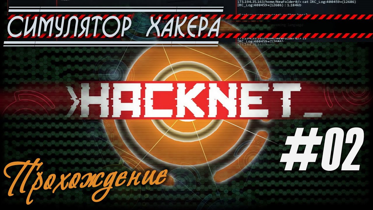 Продолжаем осваивать азы сетевой жизни в прохождении "HackNet" (#02)