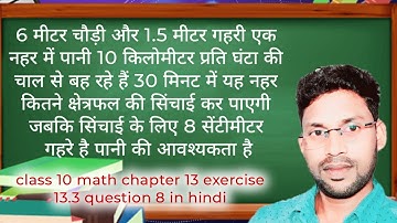 Class 10 Maths Chapter 13 Exercise 13.3 Question 8 के लिए NCERT Solution // Ex 13.3 Q8
