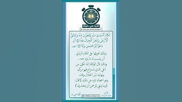 تلاوة في دقيقة ( تكاد السماوات يتفطرن ) تلاوة للقارئ عبدالرحمن الماجد
