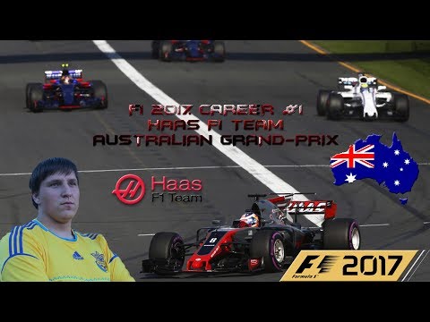 F1 2017. Прохождение карьеры за Haas F1 Team #1