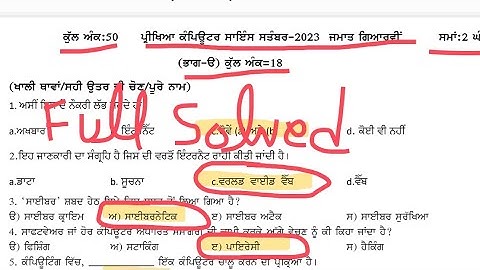 11th class computer science paper 19 september 2023 #pseb