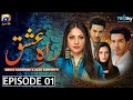 Rah e ishq episode 1  sky entertainment  feroz khanahsan khan  neelam munir  sana javed