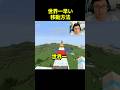 世界一早い移動方法です