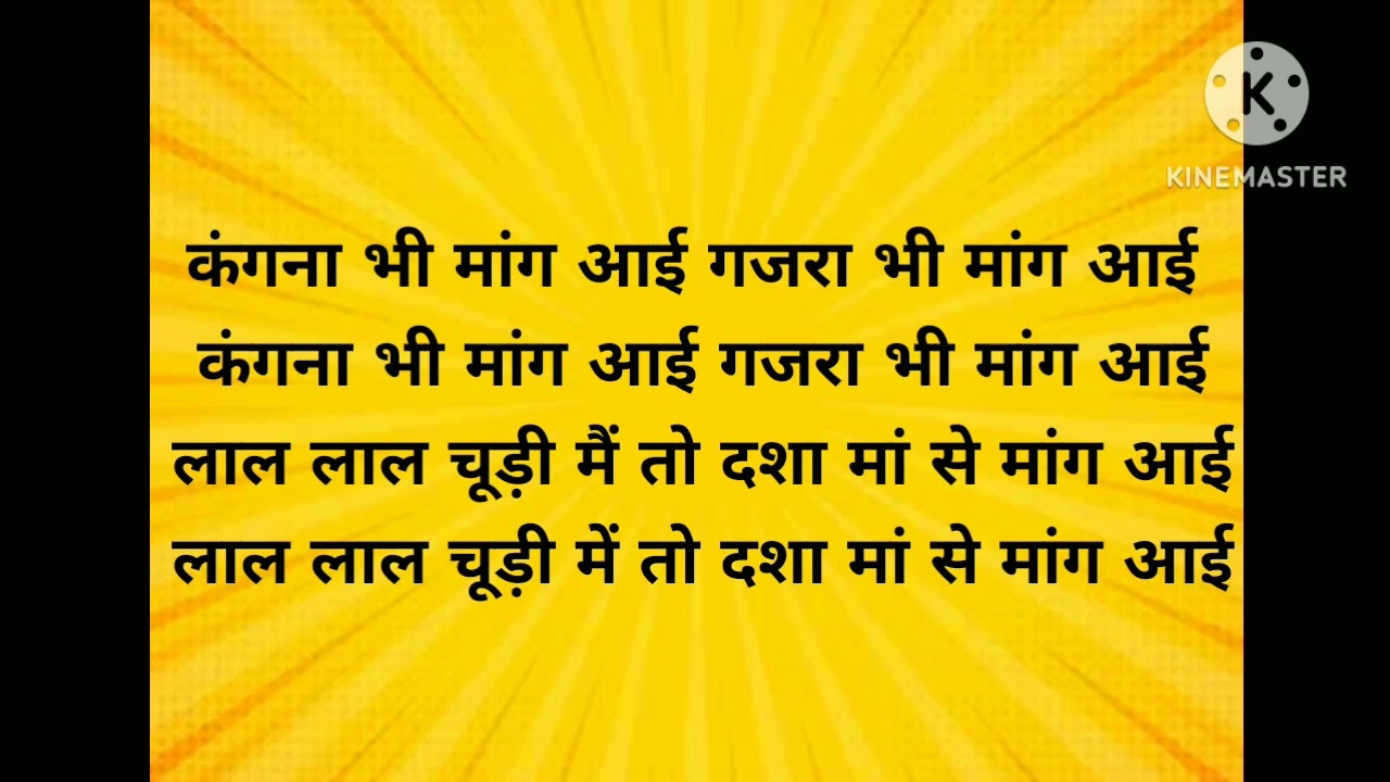 दशा माता का गीत । अमर सुहाग दशामा से मांग आई ।‌