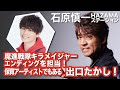 慎ちゃんねる木曜日『HAZAMAステーション』17