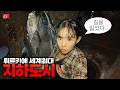 혼자 내려간 3천 년 전 지하도시…그리고 갑자기 찾아온 폐쇄공포 ::: 튀르키예(1)