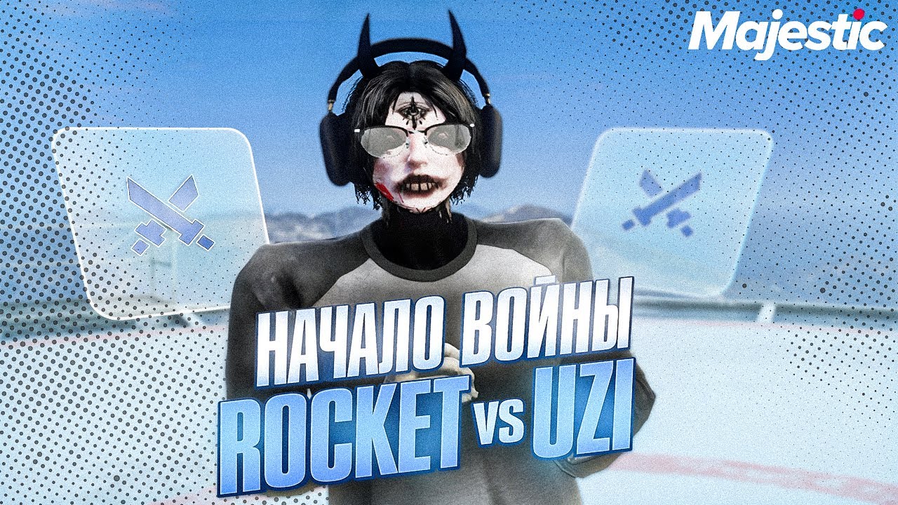 НАЧАЛО МАСШТАБНОЙ ВОЙНЫ СЕМЕЙ? ROCKET vs UZI в GTA 5 RP Majestic RP!