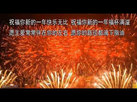 Wishes happy wish poem years quotes card poetry funny mwtb message january kjv shall New year blessings - YouTube