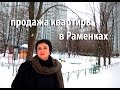 квартира раменки | купить квартиру раменки | квартира мичуринский проспект | 34794 |  Алла